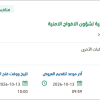 أتمتة محطات الوقود بوزارة الداخلية