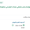 اختبار وإصدار شهادات معدات الرفع بالشقيق