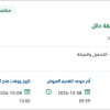 صيانة ونظافة مبني اتصال وزارة الداخلية