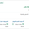 صيانة مبني اتصال وزارة الداخلية بجازان