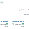 صيانة أجهزة المختبر المركزي بالجبيل