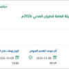 توفير مواد ضيافة