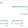 تطوير منظومة الرصد الإعلامي للسلامة المهنية
