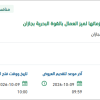 توريد المواد الغذائية لخدمات الإعاشة ومستلزماتها