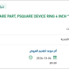 تأمين SPARE PART, PSQUARE DEVICE RING