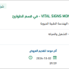 توريد قطع غيار VITAL SIGNS MONITOR