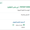 توريد قطع غيار PATIENT MONITOR - MX750