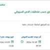 صيانة وتجديد اشتراك برامج البلدية والجدار الناري