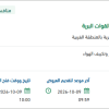 توريد وتركيب عدادات مياه بمساكن القوات البرية
