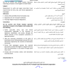 تعميم رقم (3263/5) وتاريخ 22-02-1448هـ