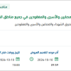 تأمين مطابخ لمستفيدي الصندوق