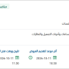 تأمين البياضات لمدينة الملك عبدالله الطبية