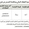 إعادة تدوير الحطب المسترد في منطقة الرياض