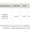 تمديد -  تأجير مركز تعليمي وتأهيلي متعدد الأنشطة