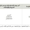 تأجير موقع بيع وجبات صحية في المدينة الطبية