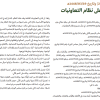 قرار مجلس الوزراء رقم (278) وتاريخ 19-03-1448هـ