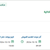 تجديد رخص البنية التحتية للبيانات والخدمات الذاتية