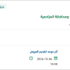 توريد مياه للجهات العدلية بالمجمعة والمزاحمية