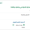 تمديد وصلة الصرف لمباني المرافق العدلية بالدوادمي
