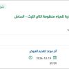 توريد المواد وقطع الغيار صمام لمنظومة انتاج الليث