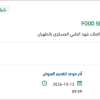توريد FOOD SERVICE SUIT
