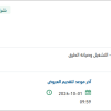 توريد لوحات سفلتة طرق الأسياح