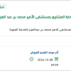 توريد أرفف تخزين لمستودعات بالمستشفى
