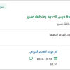 صيانة مواسير مياه التغذية الرئيسية
