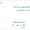 اصلاح للمركبة كامري موديل 2015