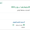 اصلاح للمركبة تويوتا هايس موديل 2026
