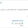 دراسة هندسية بمستشفى قاعدة الملك عبدالعزيز
