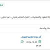 توريد سجاد بمستشفى قاعدة الملك عبدالعزيز بالظهران
