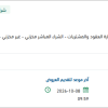 إصلاح UPS بمستشفى قاعدة الملك عبدالعزيز بالظهران
