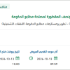 توريد رولات أفلام عاكسة بمطابع الحكومة