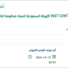 توريد المواد وقطع الغيار (INST CONTROL, PRESSURE )