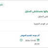 تأهيل وتجهيز غرف العزل سالبة الضغط