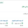 صيانة الأجهزة الموقعية لوحدة تحلية المياه في حقل
