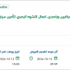 تأمين سيارات بنظام الاستئجار لبلدية موقق