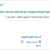 توريد مواد خام للإدارة العامة للخدمات الطبية