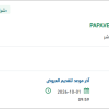 تأمين PAPAVERINE (HCL) INJECTION