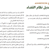 قرار مجلس الوزراء رقم (296) وتاريخ 26-03-1448هـ