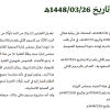 قرار مجلس الوزراء رقم (301) وتاريخ 26-03-1448هـ