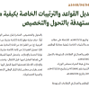 قرار مجلس الوزراء رقم (318) وتاريخ 04-04-1448هـ