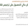 قرار وزير السياحة رقم (1448/ 974) وتاريخ 02-04-1448هـ