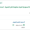 توريد المواد وقطع الغيار (HOSE FLEX)