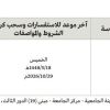 تأجير موقع لنشاط مطعم بجانب مسبح الجامعة