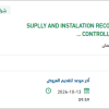 SUPLLY AND INSTALATION RECORD AUTOMATIC DOOR