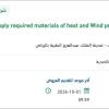 supply required materials of heat and Wind protection