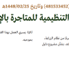 قرار وزير البيئة والمياه والزراعة رقم (481533452) وتاريخ 25-02-1448هـ