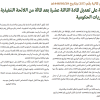 قرار وزير المالية رقم (257) وتاريخ 29-03-1448هـ
